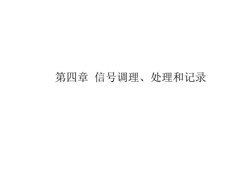 机械工程测试技术基础(张军)第四章.ppt