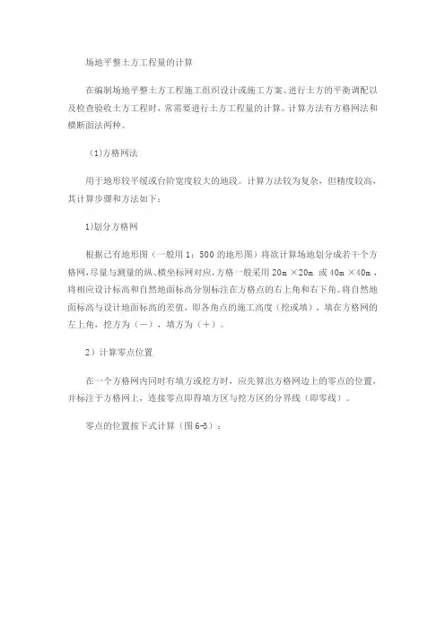 土方量计算方法 2