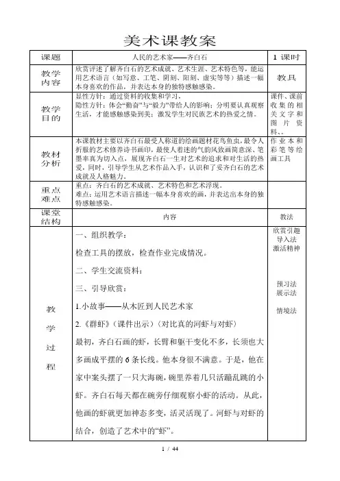 小学五年级人美版美术下册教案全集及教学设计