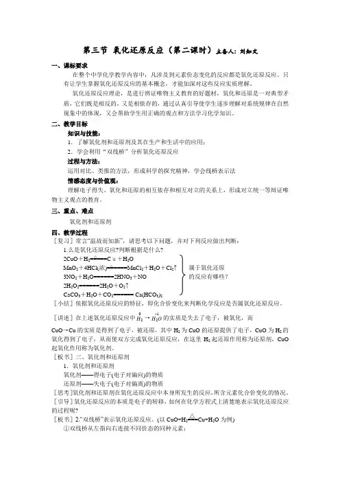 第三节 氧化还原反应(第二课时)