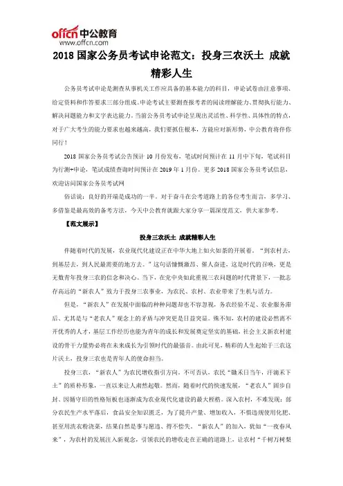 2018国家公务员考试申论范文：投身三农沃土 成就精彩人生