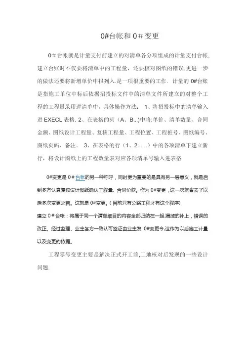 0#台账含义