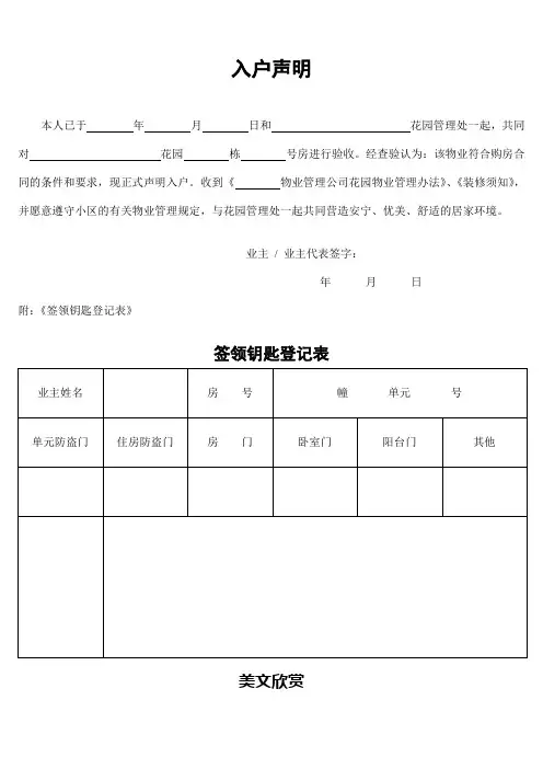入户声明