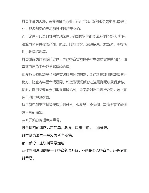 抖音商铺运营策略文案