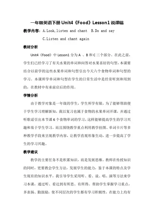 一年级英语下册Unit4.doc说课稿