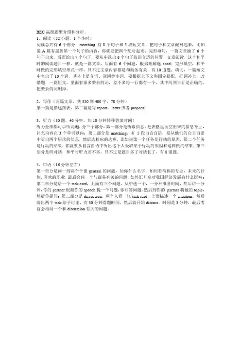 BEC高级题型介绍和分析