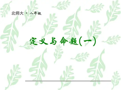 72定义与命题(一)