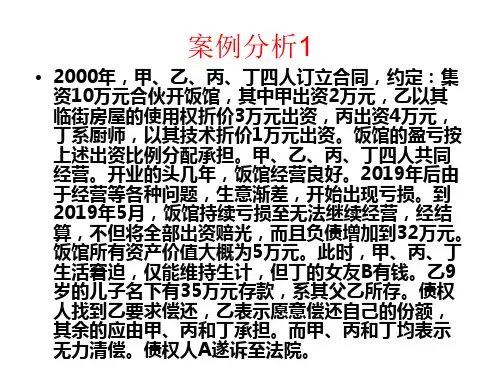 合伙企业法的案例分析PPT-文档资料