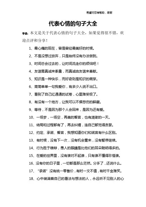 代表心情的句子大全 3