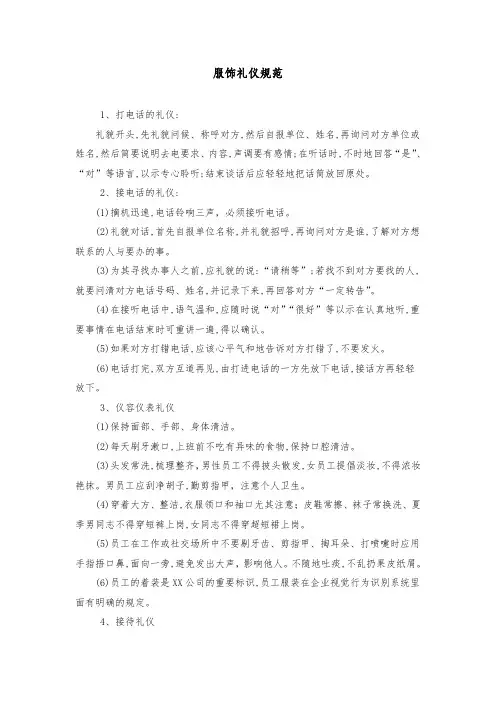 服饰礼仪规范