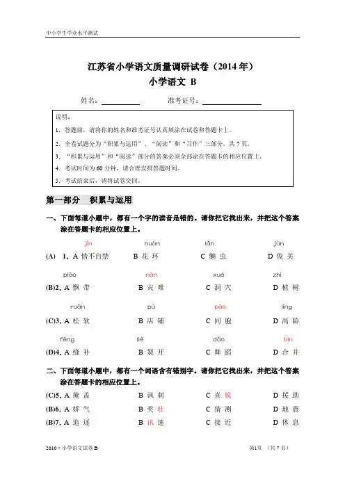 2014年三年级学生语文学业水平测试卷B