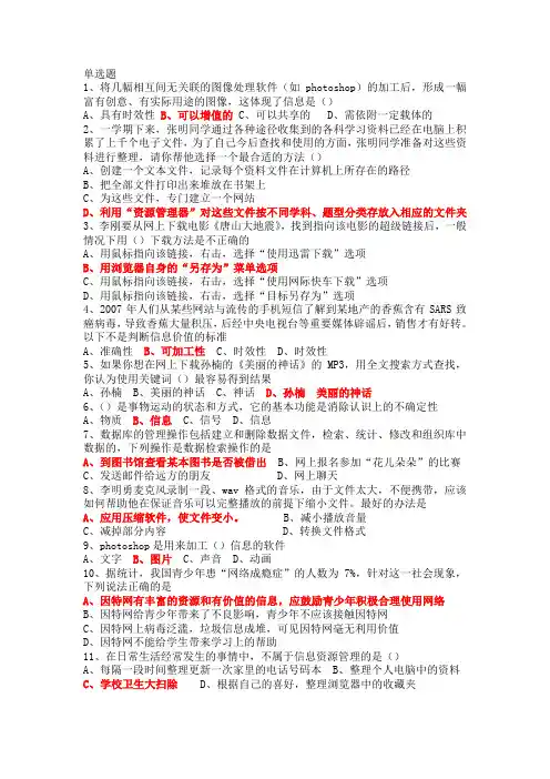 湖南省信息技术学业水平测试试题库及答案