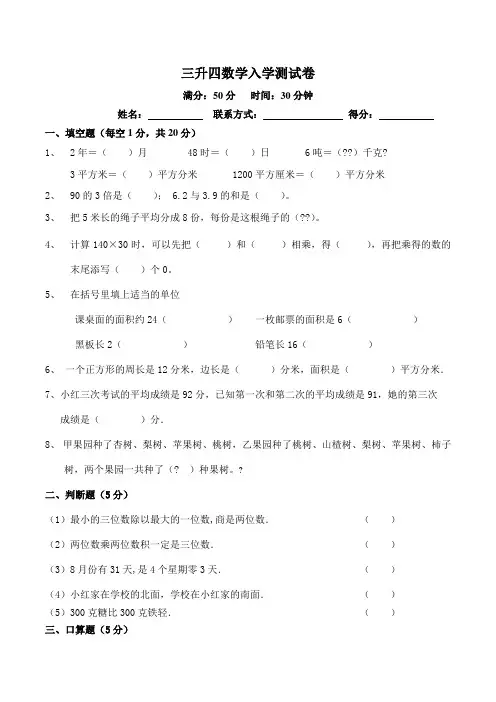 三升四数学入学测试卷