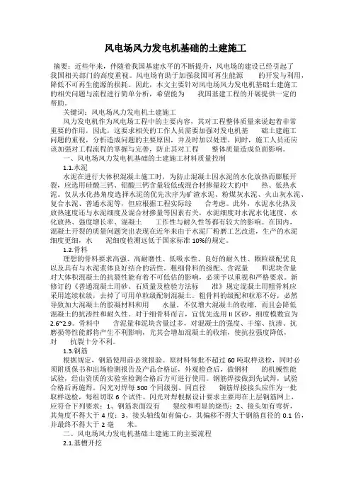 风电场风力发电机基础的土建施工