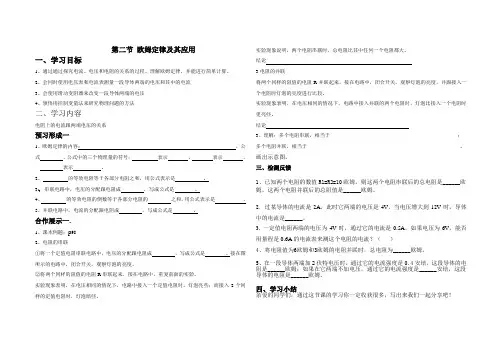 第二节欧姆定律及其应用