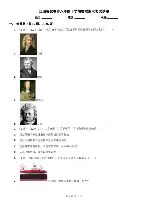 江西省宜春市八年级下学期物理期末考试试卷