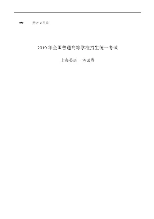 2019年上海市高考真题英语试卷含答案