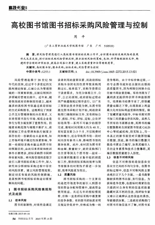 高校图书馆图书招标采购风险管理与控制