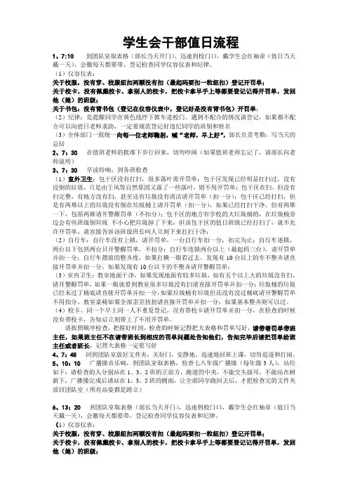 学生会干部值日流程2015