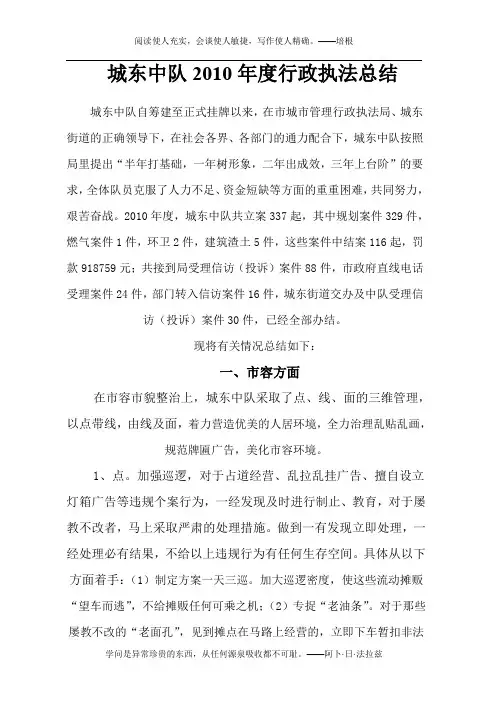 2010年度行政执法总结