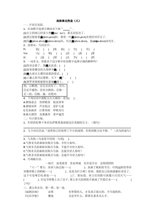 2019年人教版语文四年级下册双休单元作业(八)