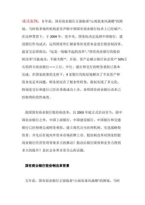 股份制改革的案例