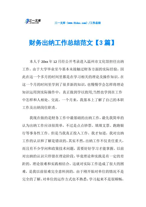 财务出纳工作总结范文【3篇】