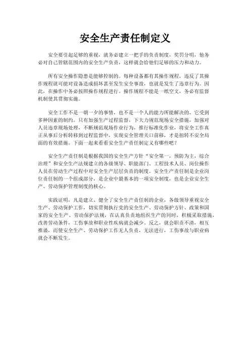 安全生产责任制定义