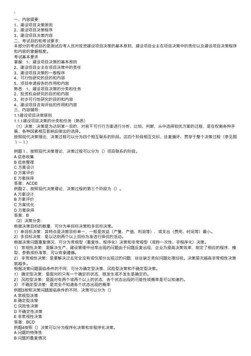 投资建设项目决策原则