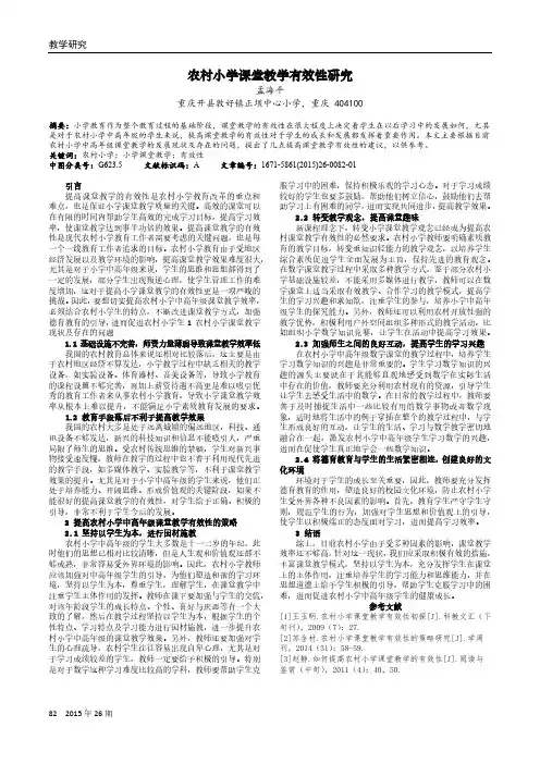 农村小学课堂教学有效性研究