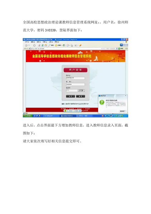 全国高校思想政治理论课教师信息管理系统网址http210