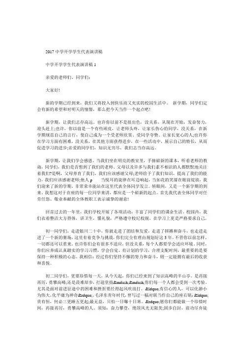 2017中学开学学生代表演讲稿
