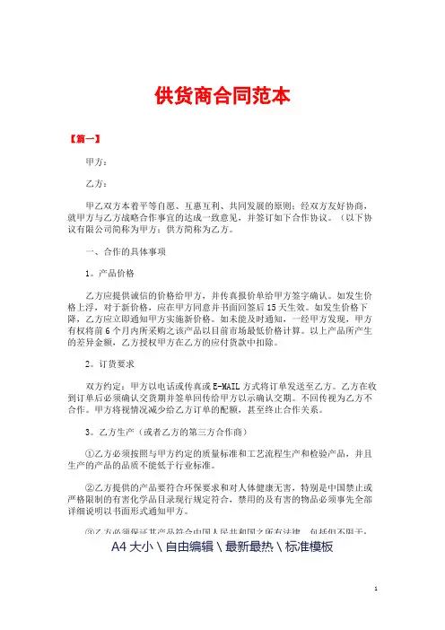 供货商合同范本三篇 2