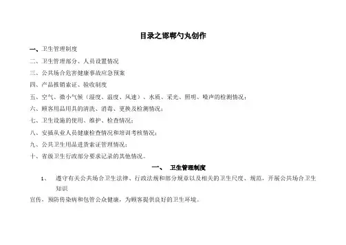 卫生管理档案内容
