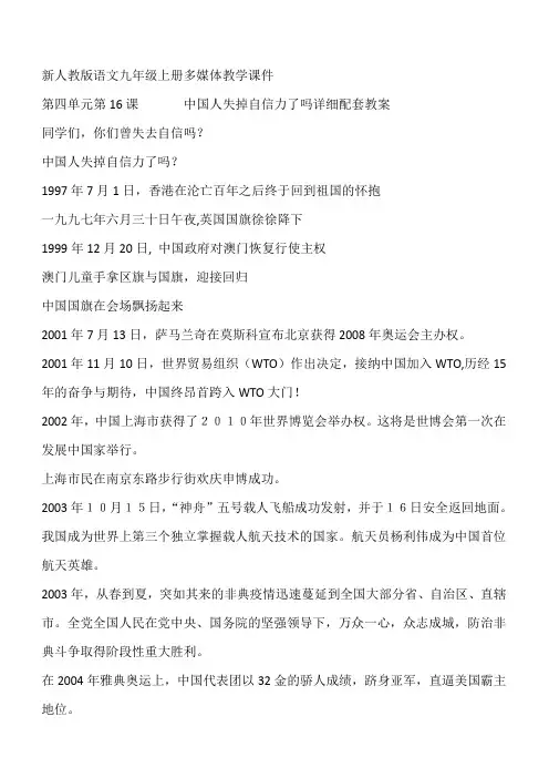 人教新课标(标准实验版)九年级上册语文 第16课《中国