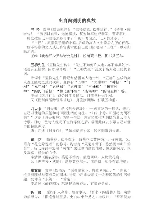 出自陶渊明的典故
