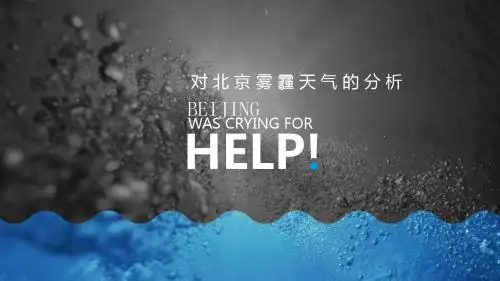北京雾霾天气探讨67961099