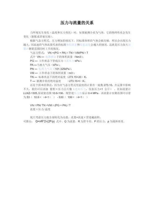 压力与流量的关系