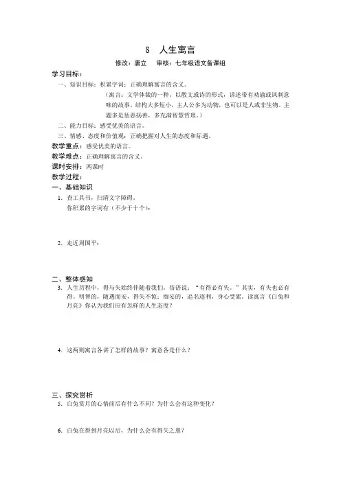8人生寓言