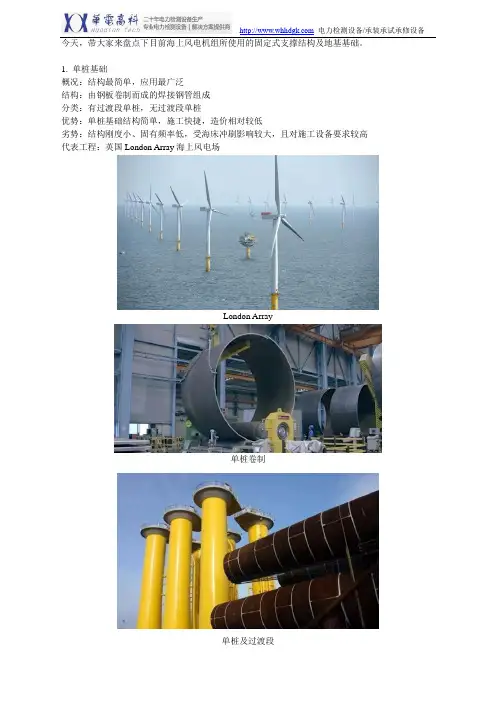 一文看尽!海上风电机组固定式基础大全