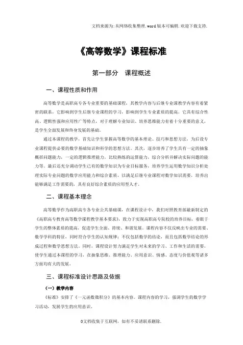 高等数学课程标准