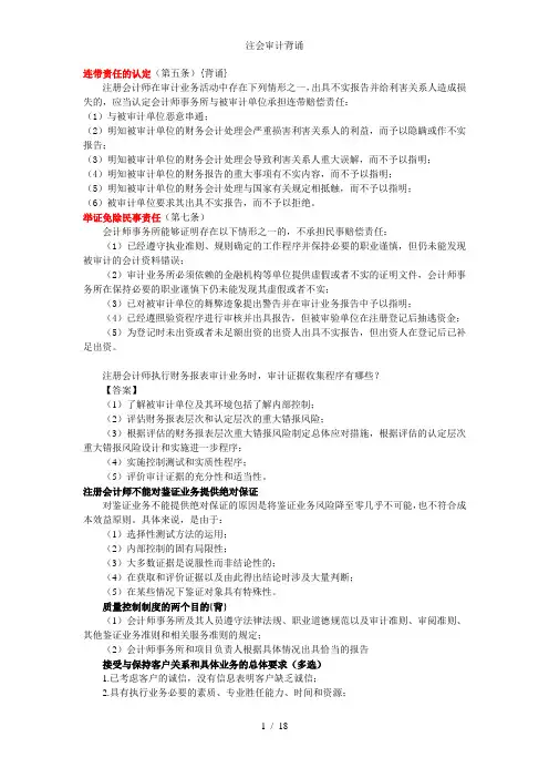 注会审计背诵