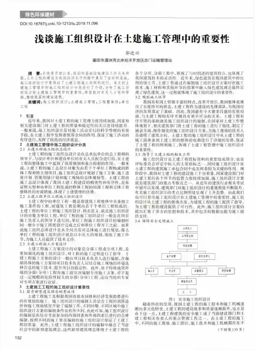 浅谈施工组织设计在土建施工管理中的重要性