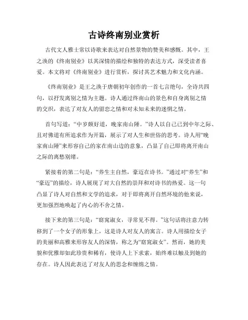古诗终南别业赏析