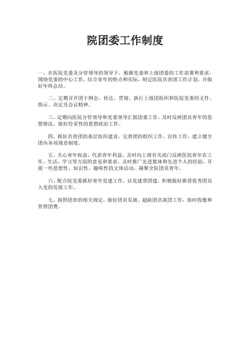 院团委工作制度