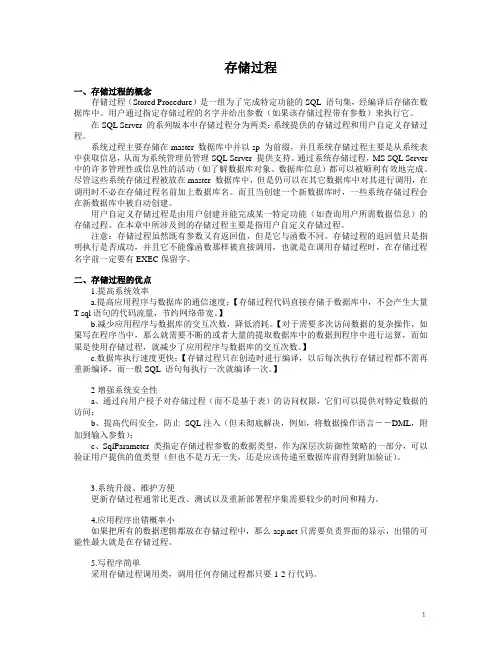 存储过程详细介绍.