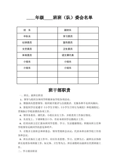 班委会名单(2)