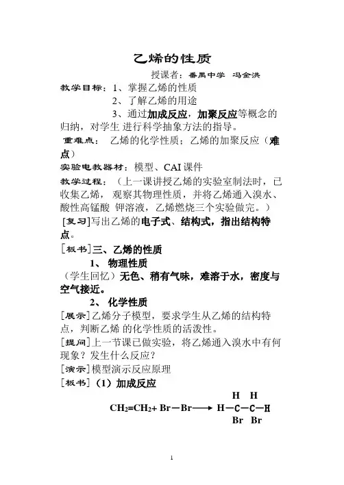 乙烯的性质