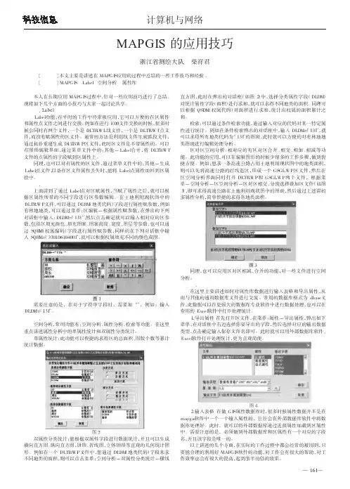 MAPGIS的应用技巧