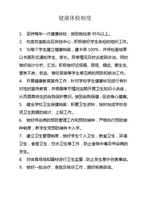 健康体检制度 2